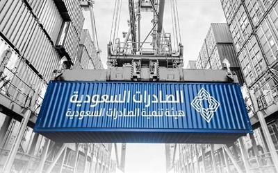 “الصادرات السعودية”: 9 حوافز تشجع الشركات السعودية على دخول أسواق التصدير