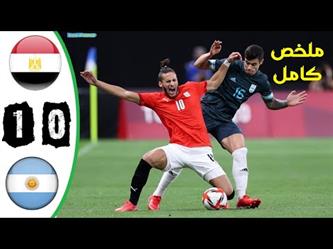 ملخص مباراة (مصر 0-1 الأرجنتين) في أولمبياد طوكيو 2020