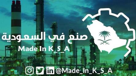 انضمام 900 شركة إلى برنامج “صنع في السعودية” بأكثر من ألفي منتج