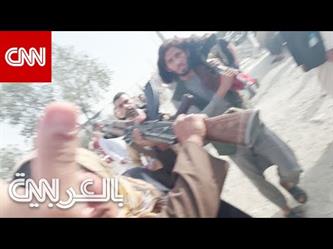مقاتلو طالبان يهددون مراسلة سي إن إن ويطلبون منها تغطية وجهها