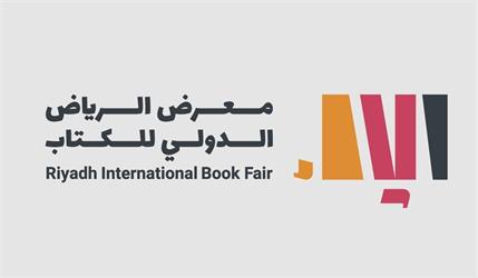 إعلان أسماء الفائزين بجائزة معرض الرياض الدولي للكتاب لعام 2020