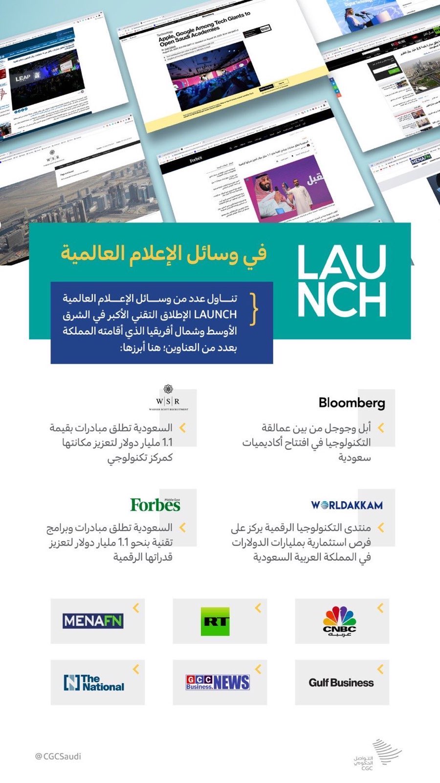الوسائل العالمية تتحدث عن #LaunchKSA الذي يعتبر #أضخم_إطلاق_تقني_في_السعودية