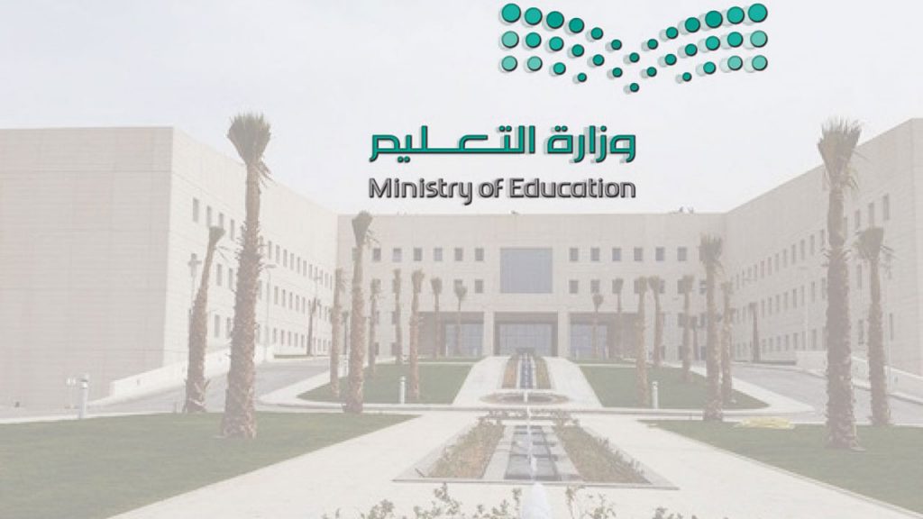 وزارة التعليم تُصدر توجيهان بشأن العودة الحضورية لطلبة الابتدائي ورياض الأطفال