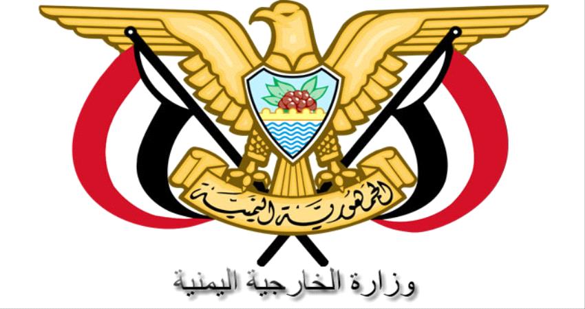 الحكومة اليمنية: هجمات ميليشيات الحوثي على المملكة تتطلب موقفًا رادعاً من المجتمع الدولي