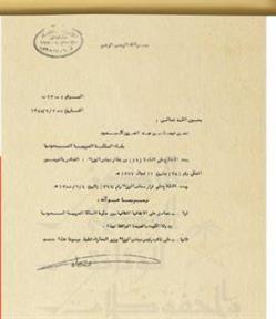 "الوطني للوثائق" ينشر مرسومًا ملكيًا قبل 60 عامًا لاتفاقية ثقافية بين المملكة والكويت