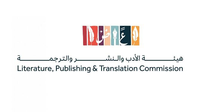 هيئة الأدب والنشر والترجمة تطلق مبادرة “الأدب في كل مكان”