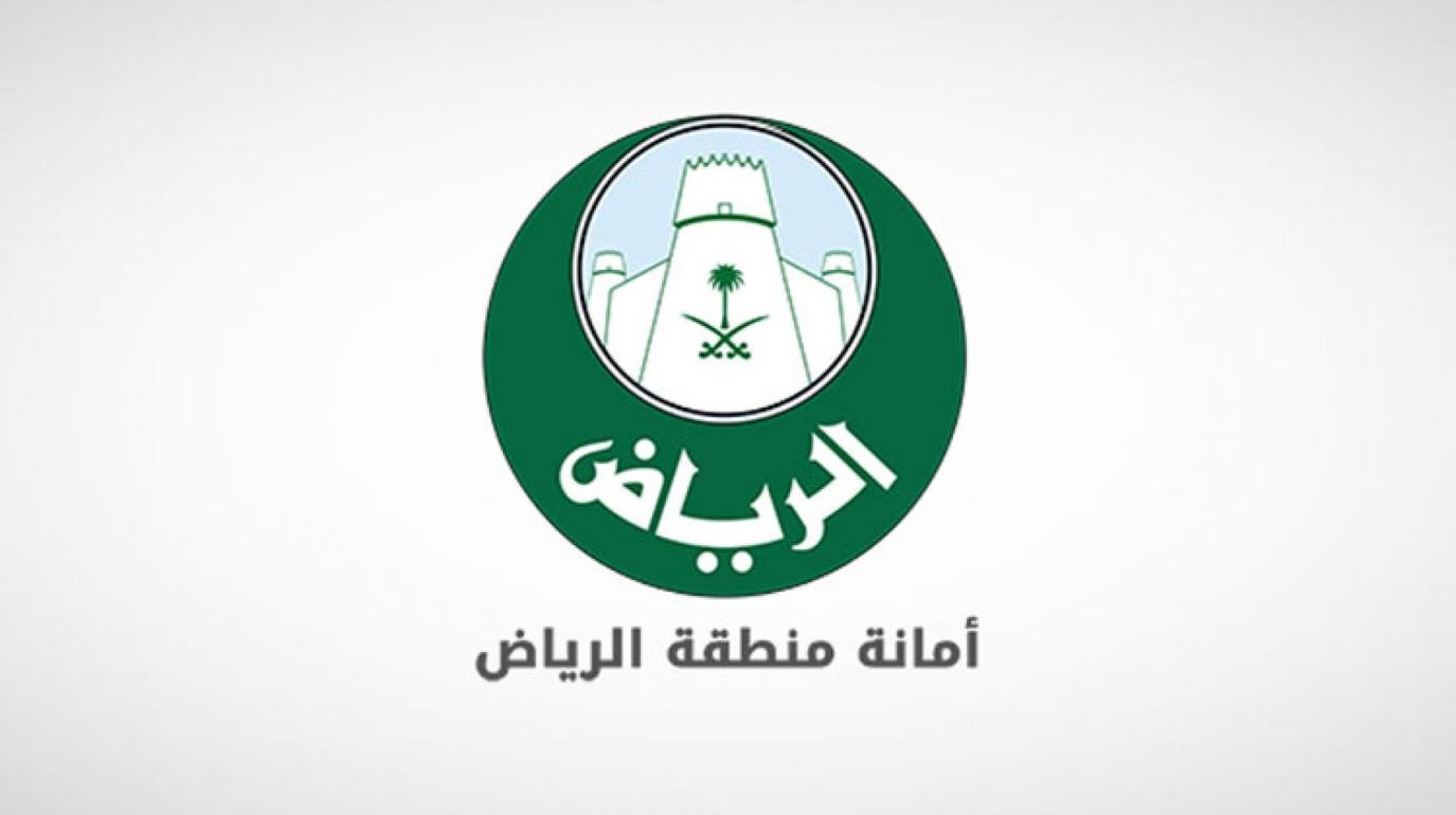 أمانة الرياض تغلق 661 منشأة لارتكابها مخالفات جسيمة