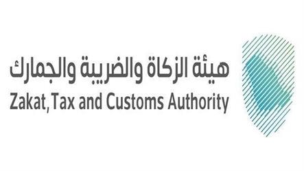 ​”الزكاة والضريبة والجمارك” تلغي رسوم إصدار البيان الجمركي للصادرات السعودية