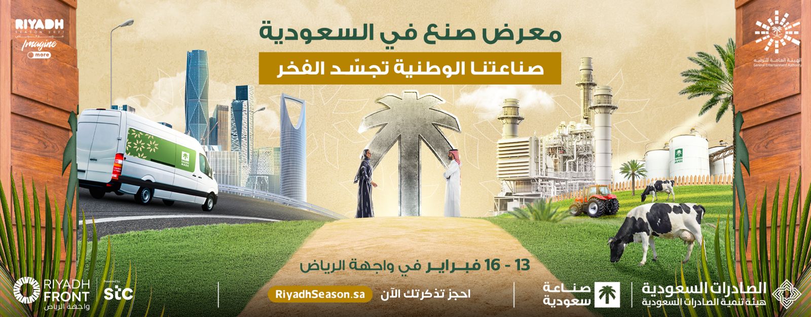 “صنع في السعودية”.. معرض ينطلق من واجهة الرياض لتوطين صناعات المملكة ومضاعفة صادراتها العالمية