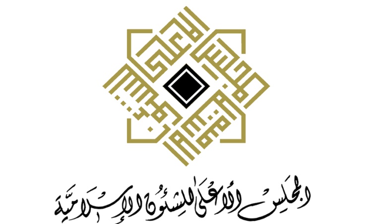 مؤتمر المجلس الأعلى للشؤون الإسلامية يوصي بتقديم التفسير الصحيح للنصوص التي يستغلها المتطرفون لترويج أفكارهم