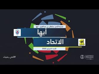 ملخص وأهداف مباراة الاتحاد وأبها في دوري المحترفين