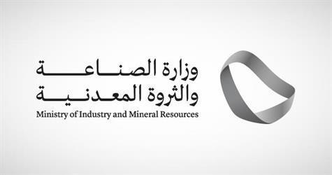 “الصناعة والثروة المعدنية”: إصدار 79 ترخيصاً صناعياً جديداً في يناير الماضي باستثمار 1.8 مليار ريال