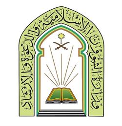 "الشؤون الإسلامية" تصدر عددا من التعليمات لمنسوبي المساجد خلال شهر رمضان