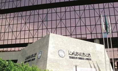 “غرفة الرياض” تطرح عددا من الوظائف في القطاع الخاص
