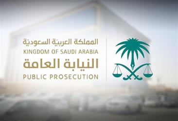 النيابة العامة تُصدر أمرًا بالتحقيق في قيام شخص بالاعتداء على زوجته في محافظة جدة