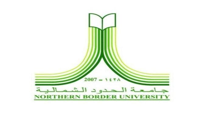 جامعة الحدود الشمالية تعلن موعد استقبال طلبات التحويل الخارجي