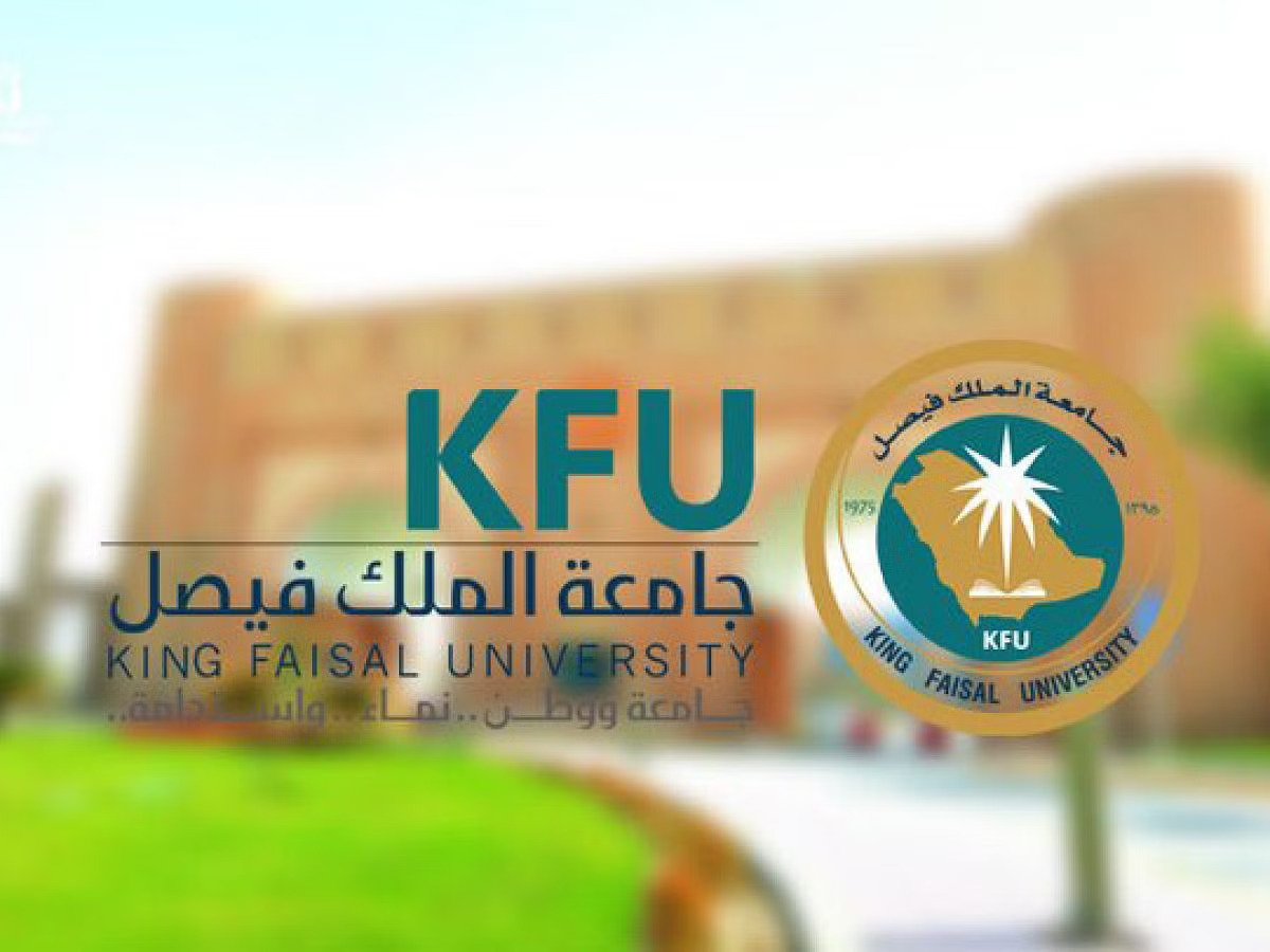 موعد بدء اختبارات الكليات الصحية بجامعة الملك فيصل