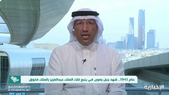 أستاذ إعلام سياسي: الملك عبدالعزيز رسم خط السياسة الخارجية للمملكة مما جعلها حجر الزاوية في العلاقات الدولية