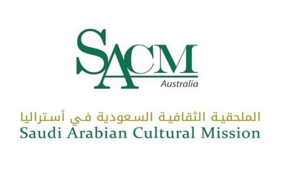 الملحقية الثقافية في أستراليا: الإثنين المقبل إجازة بمناسبة يوم العمال