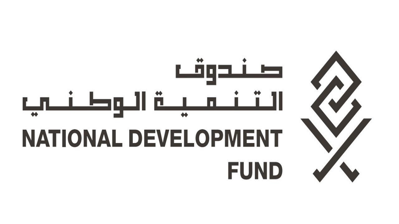 صندوق التنمية الوطني يدعم القطاعات الاقتصادية بأكثر من 28 مليار ريال لمواجهة التقلبات التي خلفتها جائحة كورونا