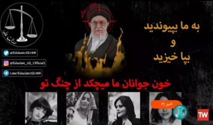 اختراق التلفزيون الإيراني وعرض صور الفتيات اللاتي قُتـلن في الاحتجاجات (فيديو)