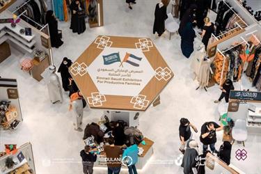 انطلاق أول معرض سعودي إماراتي مشترك للأسر المنتجة