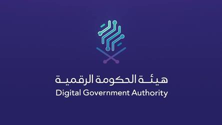 “الحكومة الرقمية” تُنظّم النسخة الأولى من “ملتقى الحكومة الرقمية 2022”