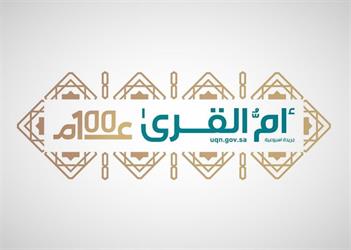 صدور قواعد وترتيبات نقل موظفي جريدة أم القرى إلى وكالة الأنباء السعودية