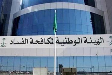 “نزاهة”: المبالغ المختلسة في قضية مدير جامعة الملك عبدالعزيز تجاوزت 500 مليون ريال