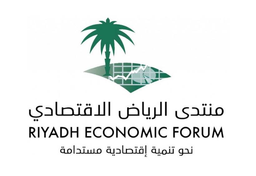 منتدى الرياض الاقتصادي يستقطب حشداً من الخبراء الاقتصاديين والمسؤولين الحكوميين لدورته العاشرة