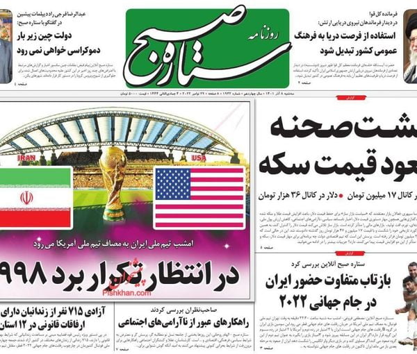 صحف إيرانية: الشعب وصل لمرحلة “اليأس المطلق”