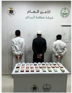 شرطة الرياض تقبض على 3 أشخاص جمعوا أموالًا مجهولة المصدر وحولوها للخارج