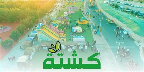 “أمانة الرياض” تطلق مبادرة “كشتة” للاستمتاع بالأجواء الشتوية