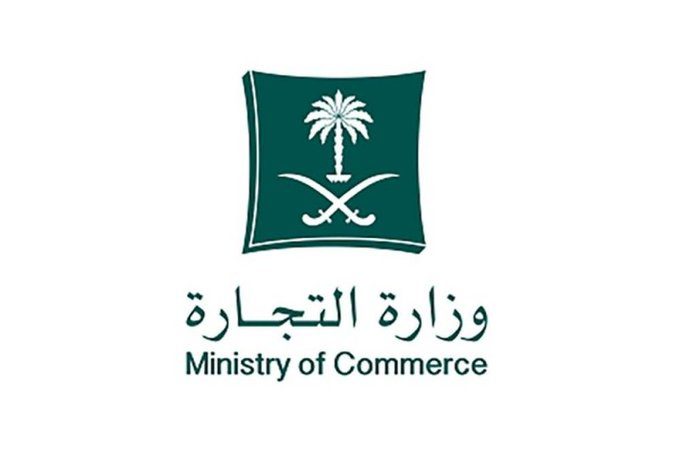 التجارة تنقل إصدار سجلات المؤسسات إلى منصة المركز السعودي للأعمال الاقتصادية