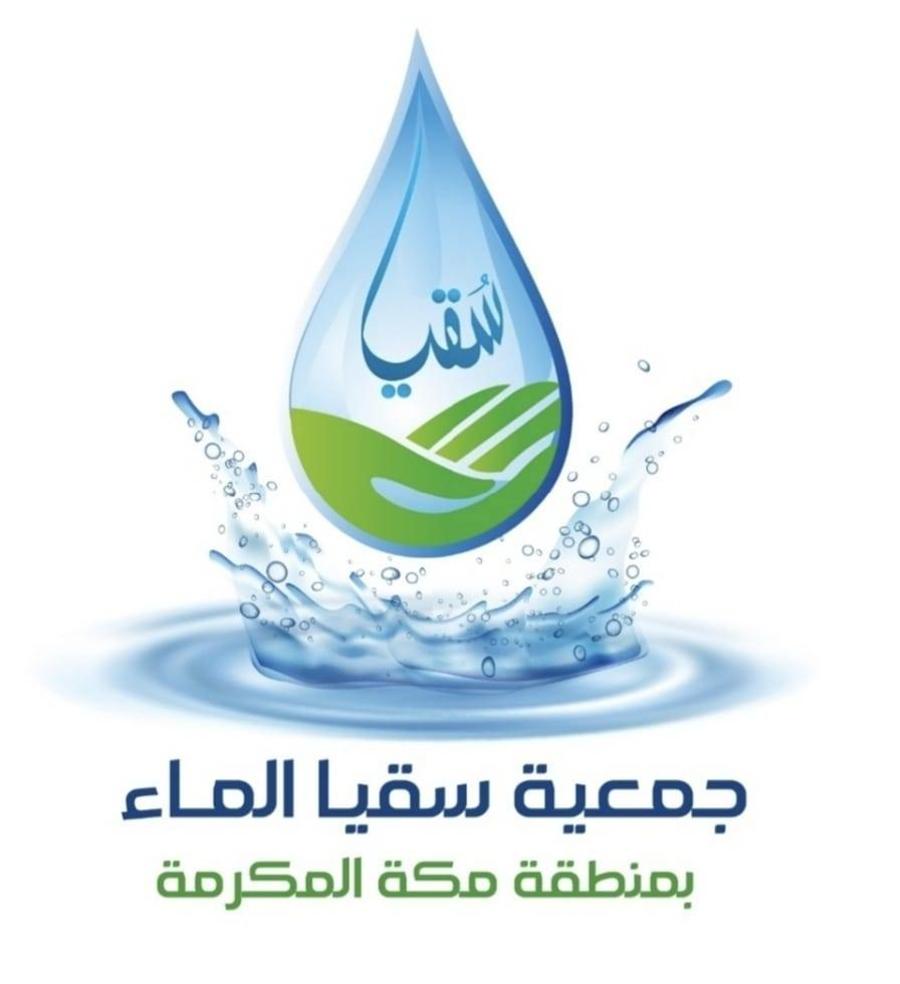 جمعية “سقيا الماء” تعتمد مشروع سقيا 300 أسرة لقرى وهجر محافظة الطائف