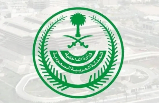 الاعتماد السعودي يقيم ورشة عمل لمنسوبي وزارة الداخلية