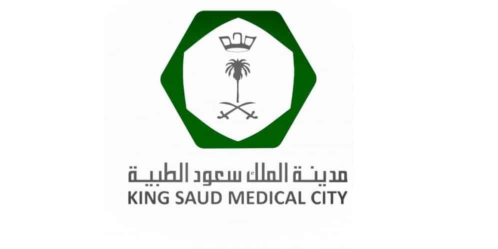 وظائف شاغرة في مدينة الملك سعود الطبية (قدم الآن)