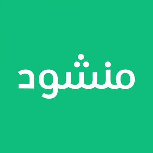 موقع وتطبيق منشود لبيع وشراء السيارات الجديدة و المستعملة فى السعودية