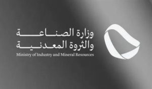 "الصناعة" تخصص موقعًا لخام الرمل بمحافظة الغاط في الرياض