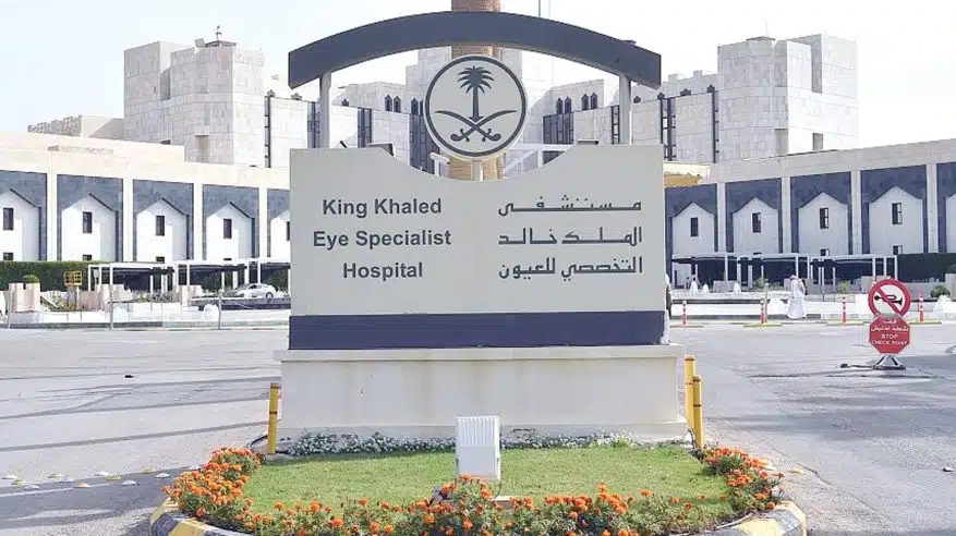 وظائف بمستشفى الملك خالد التخصصي للعيون