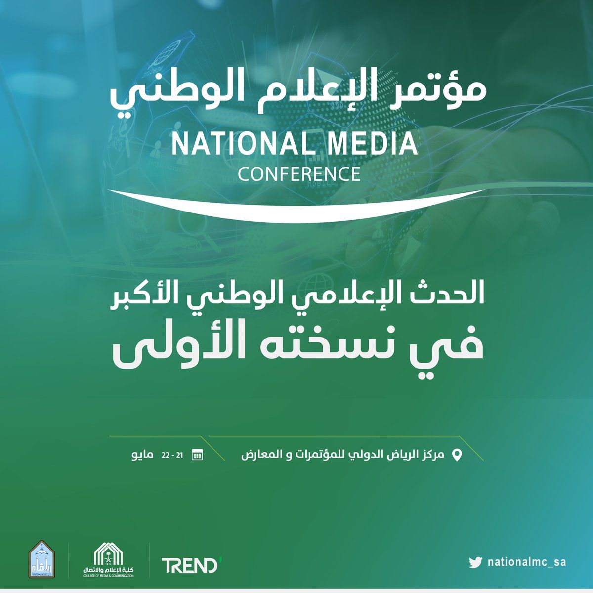 الإعلام العربي في ضيافة الرياض