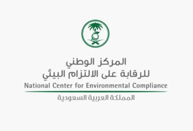 “الوطني للرقابة على الالتزام البيئي” يعيّن “المطرفي” متحدثًا رسميًّا