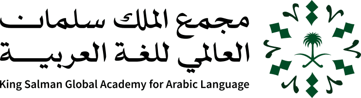 مجمع الملك سلمان العالمي للغة العربية يُشارك في “معرض المدينة المنورة للكتاب 2023”