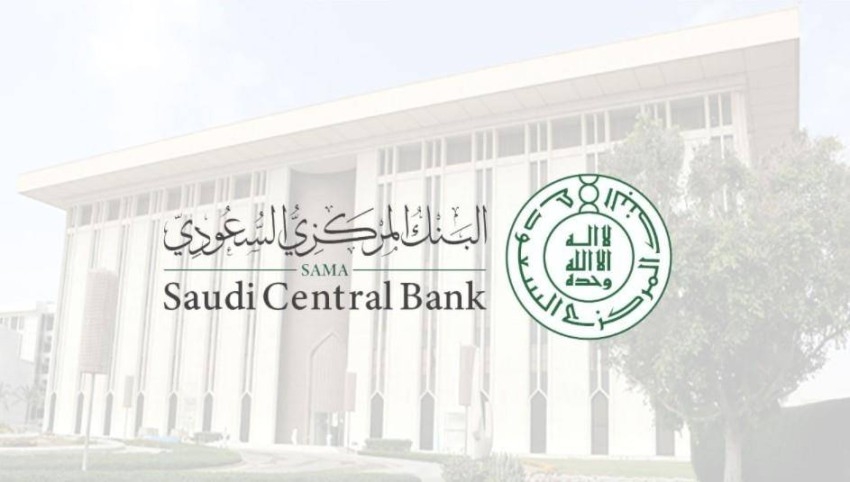 البنك المركزي السعودي: 10.8 % نمو قطاع شركات التمويل في المملكة خلال عام 2022م