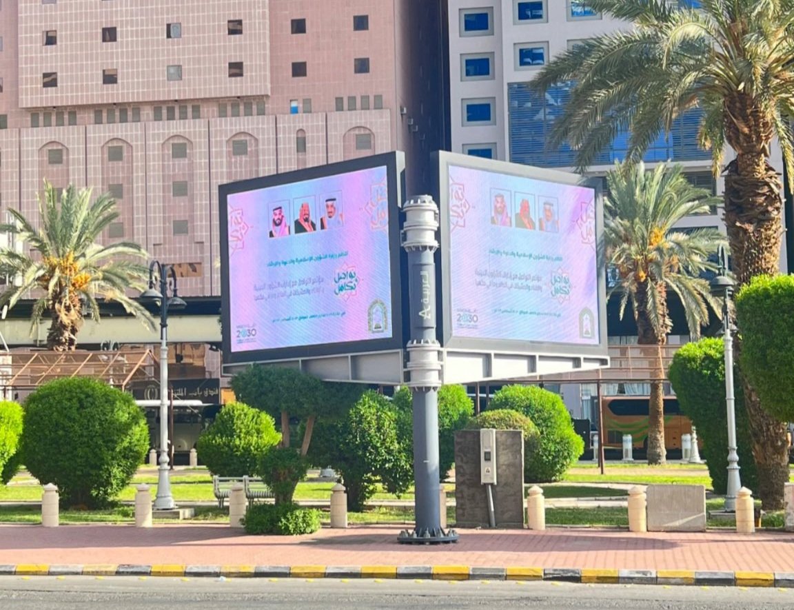 شوارع مكة تتزين بلافتات المؤتمر الإسلامي الدولي “تواصل وتكامل”