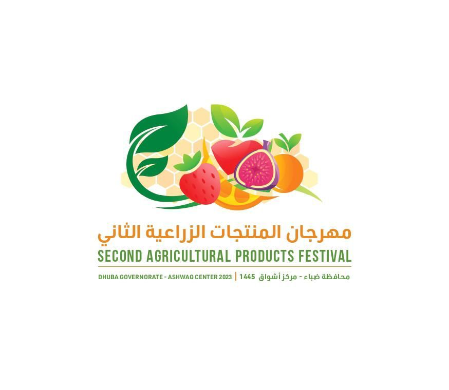 غداً بأشواق .. إنطلاق مهرجان المنتجات الزراعية الثاني بمشاركة أكثر من 24 مزارعاً