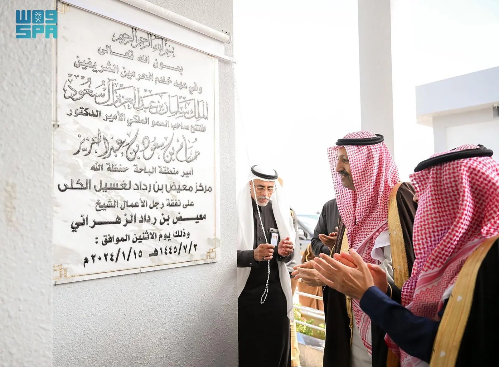 أمير منطقة الباحة يفتتح مركز معيض بن رداد لغسيل الكلى بمستشفى القرى العام بقيمة بلغت 5 ملايين ريال