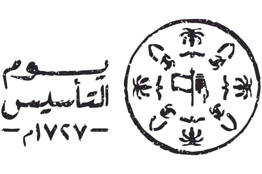 إجازة يوم التأسيس 1445 في السعودية: الاحتفالات والأهمية