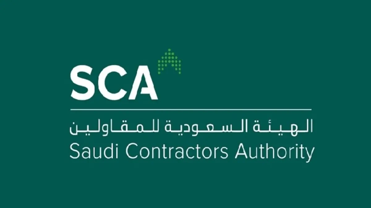 الهيئة السعودية للمقاولين تنظم مؤتمر المقاولات الدولي 26 فبراير الجاري