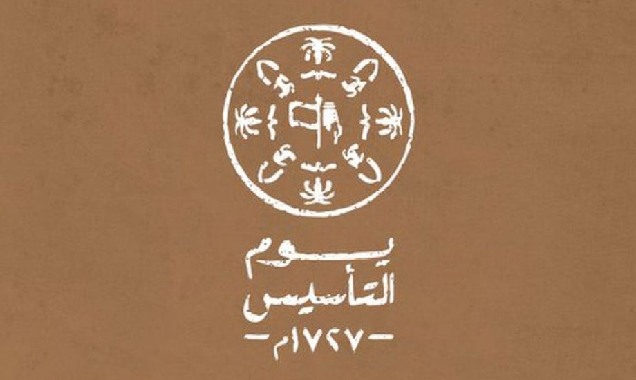 «يوم بدينا».. شعار يوم التأسيس السعودي 2024 ودلالة عناصره الخمسة
